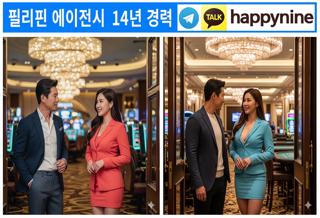 2025년 필리핀카지노328.jpg