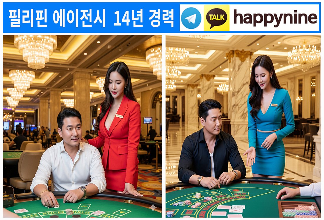 2025년 필리핀카지노275.jpg 2025년 필리핀카지노275.jpg
