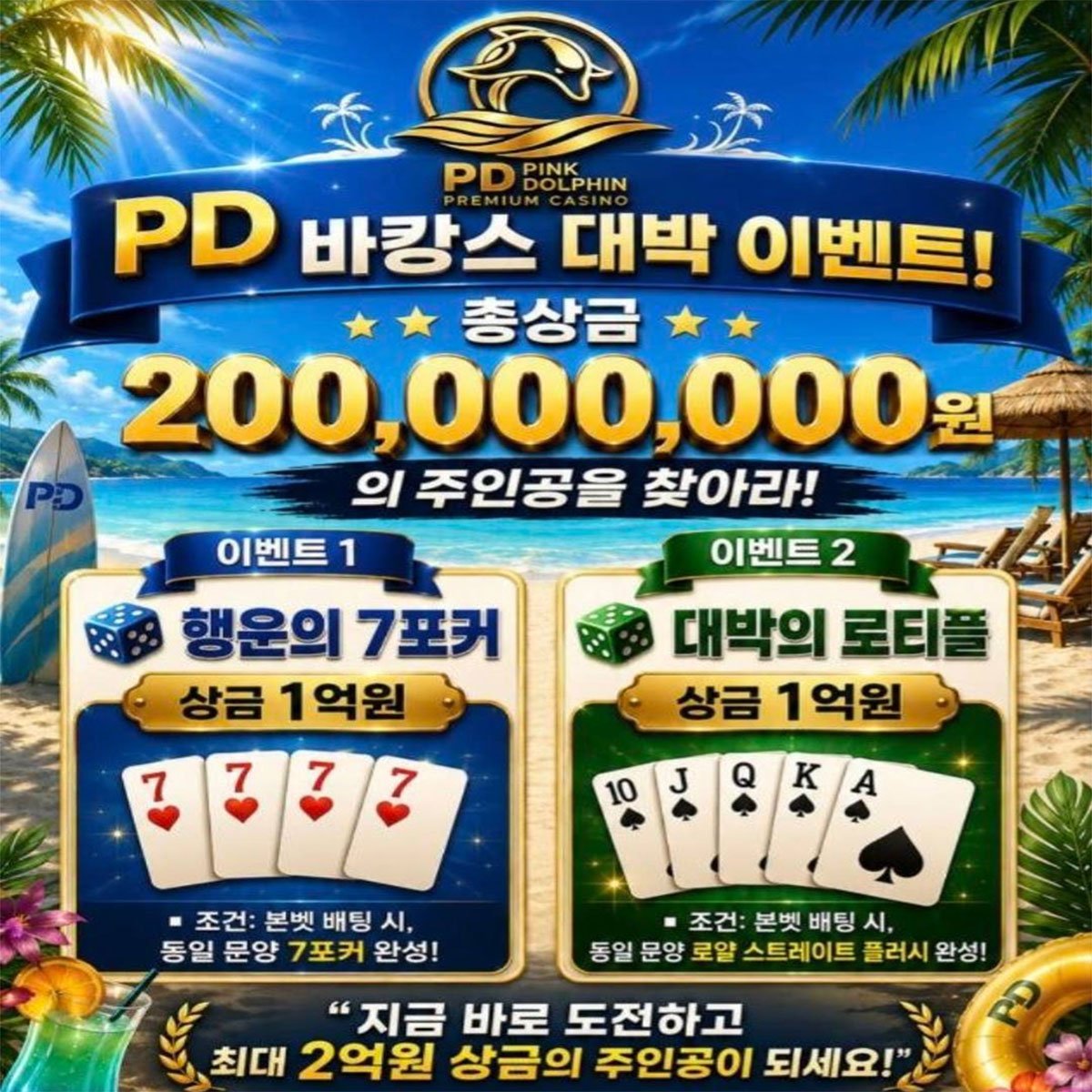 핑크돌핀-7월-이벤트.jpg